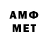 Первитин Methamphetamine Infi:nity