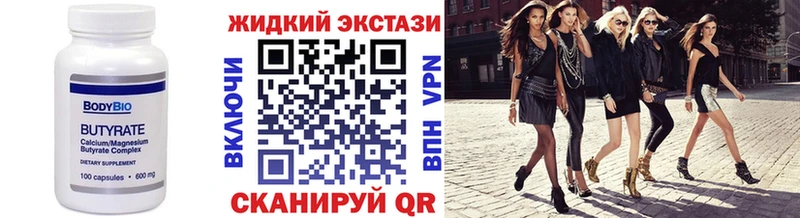 БУТИРАТ Butirat хочу Чишмы