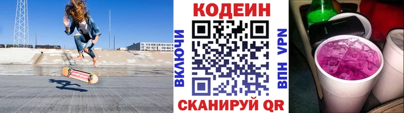 Кодеин напиток Lean (лин)  МЕГА   Чишмы  купить наркотики сайты 
